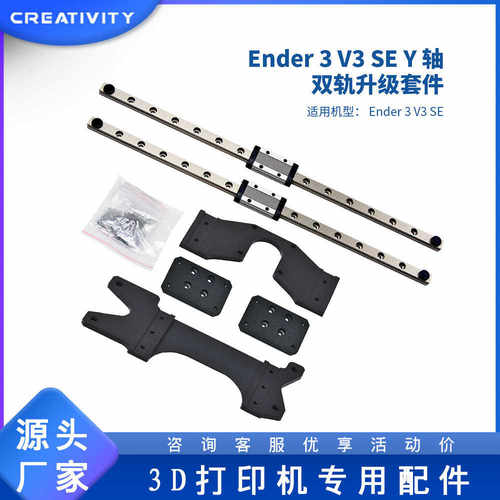 3D打印机Ender-3 V3 SE Y轴双导轨升级套件高精度直线导轨300mm