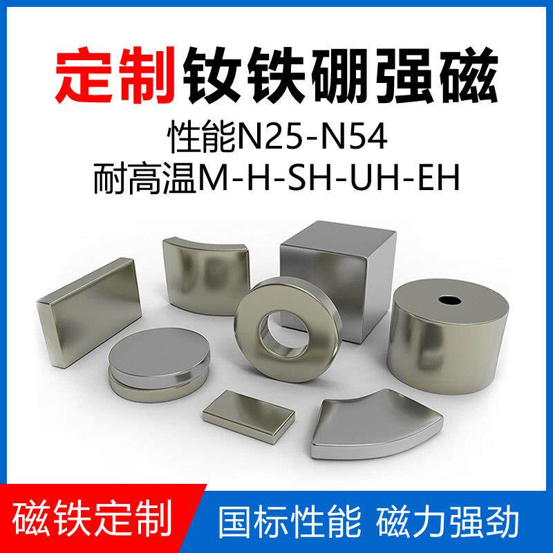 定制钕铁硼强磁强力磁铁片磁铁超强吸力耐高温打孔电机瓦片磁99