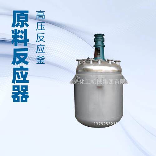 不锈钢闭式反应釜|不锈钢搅拌罐|3000L电加热反应釜|莱州釜罐