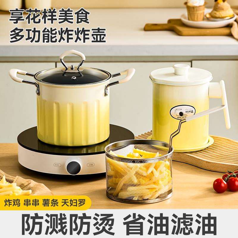油炸锅家用小炸锅省油带滤网多功能炸炸壶天妇罗炸串不粘油锅
