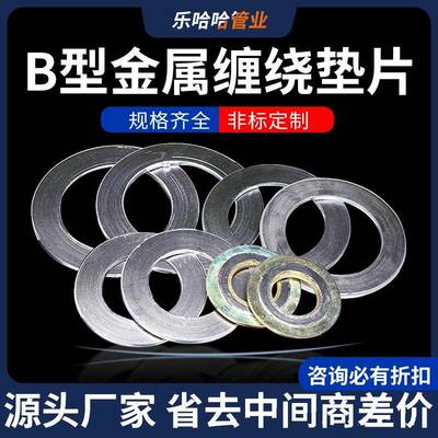 B型 内环 碳钢石墨+密封部分不锈钢+石墨金属缠绕垫片高温高压