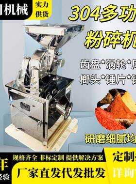 泡水大米粉碎机辣椒烧烤撒料八角茴香磨粉机304不锈钢齿盘粉碎机