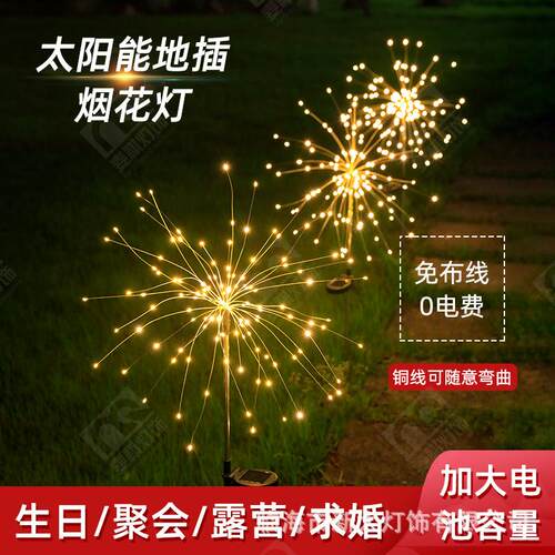太阳能蒲公英花灯防水露营装饰灯