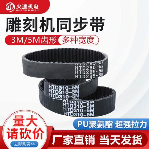雕刻机皮带同步带电机皮带大全HTD550雕刻机同步轮皮带5m同步带