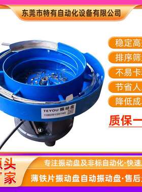 薄铁片振动盘五金元器件送料震动盘异型薄铁片上料调速可定制