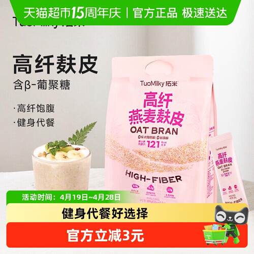 高纤燕麦麸皮粗粮含膳食纤维无蔗糖即食冲饮营养代餐