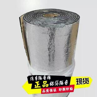 整卷隔音棉墙体室内隔音板门窗户下水管道自粘吸音棉铝箔消音材料