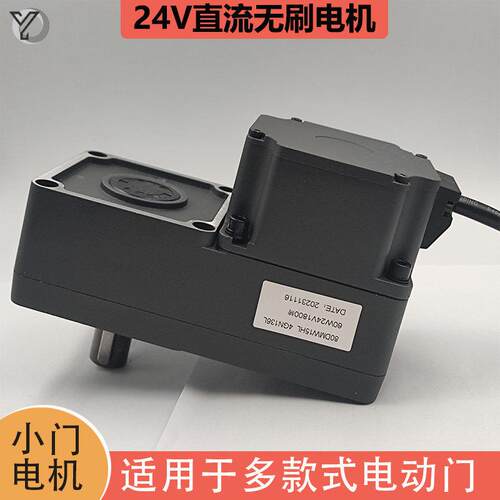 广告门控制电机24V直流无刷马达小区电动门配件开门机驱动