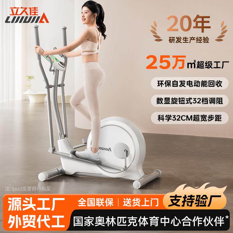 立久佳T150椭圆机家用太空漫步仪磁控可折叠锻炼运动器材磁控升级