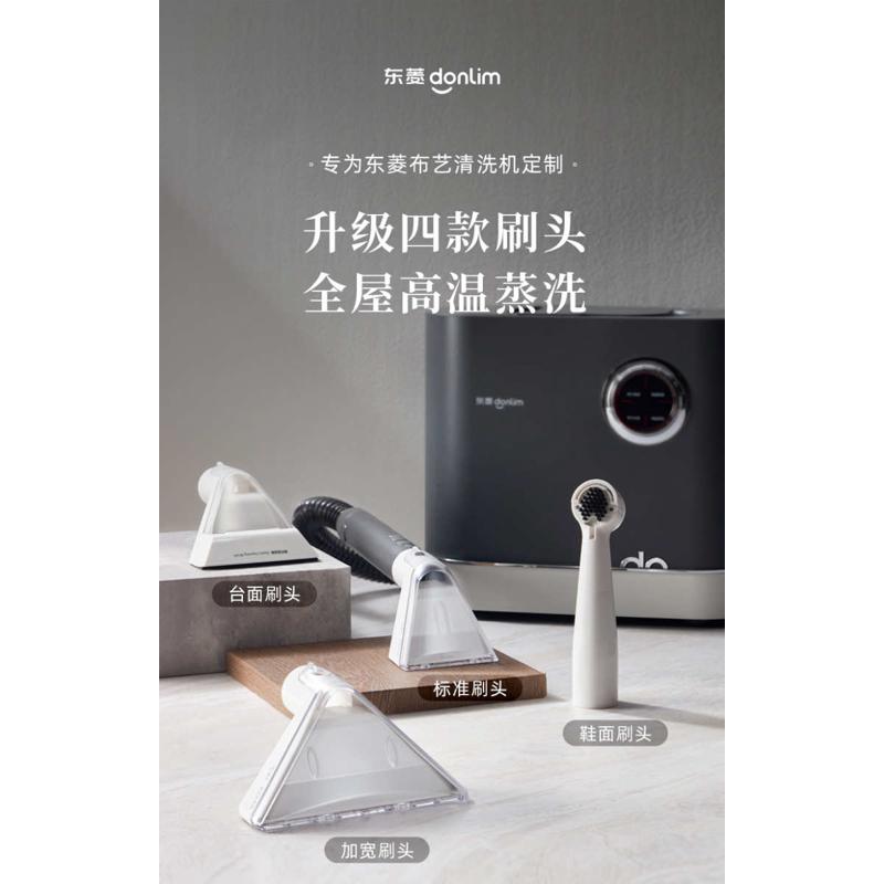 Donlim/东菱布艺清洗机配件