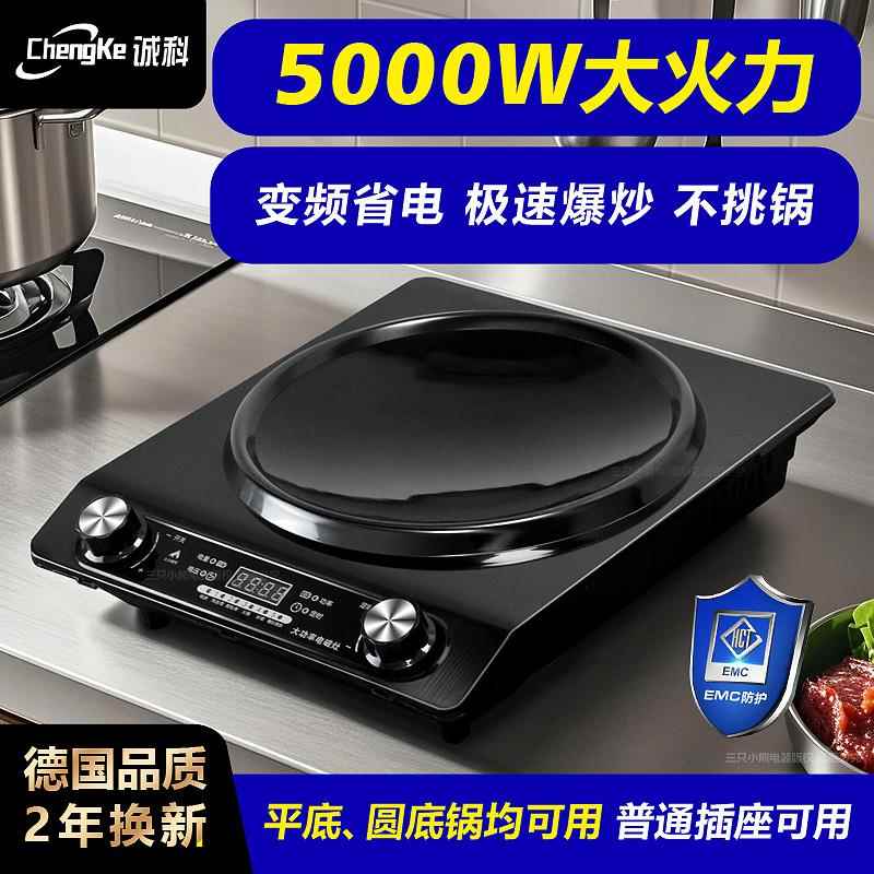 诚科凹面电磁炉家用5000w大功率2025新款电磁炉炒菜锅一体全套EMC