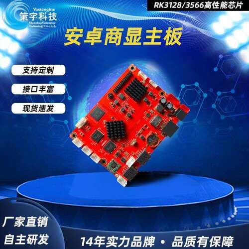 安卓7.1操作系统RK3128主控芯片可扩展深圳好货工业主板