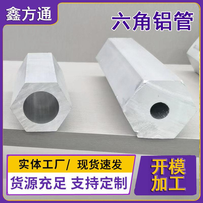 六角对边铝管空心外六角铝合金管螺母铝材6061/6063六角铝合金管