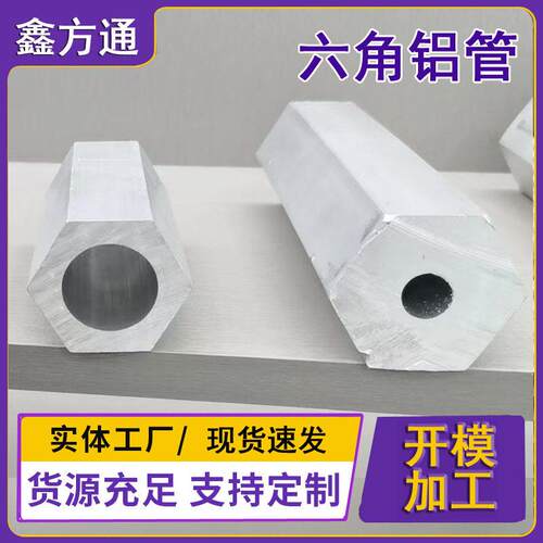 六角对边铝管空心外六角铝合金管螺母铝材6061/6063六角铝合金管