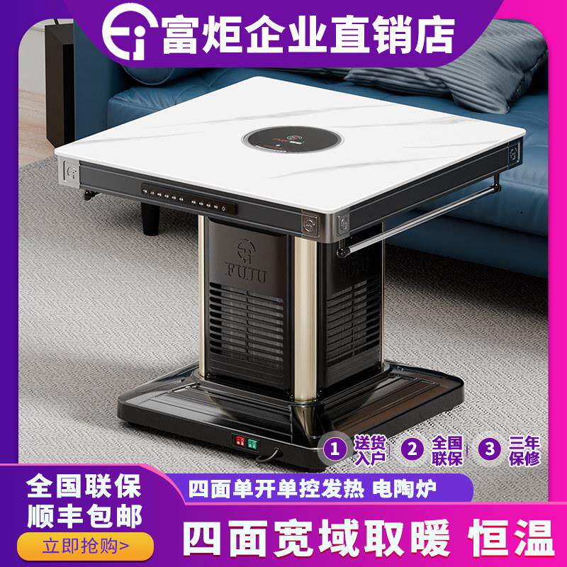 富炬多功能电暖桌正方形取暖桌电暖炉方桌家用电烤火桌一体茶几