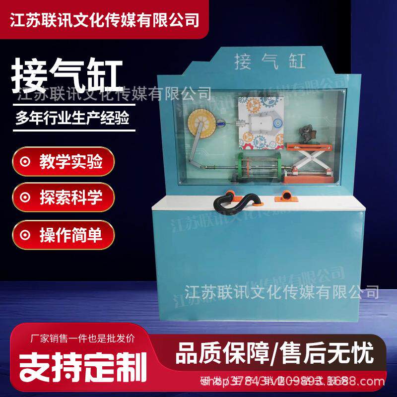 接气缸厂家供应科普展品科教仪器科技馆科普馆互动科教展品