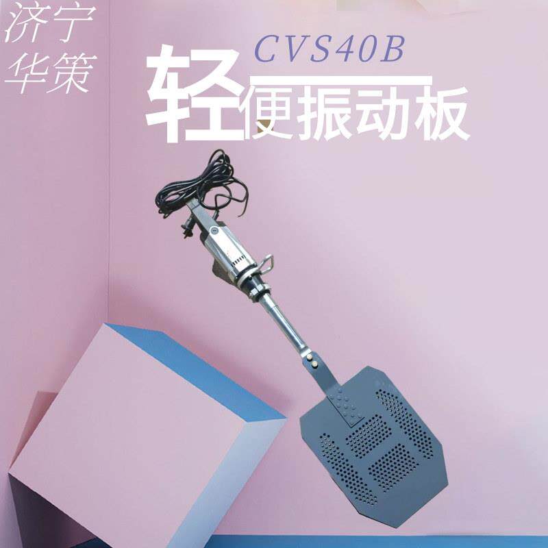 水泥脱泡工具内部振捣气泡消除手持轻便型振动板混凝土排气铲