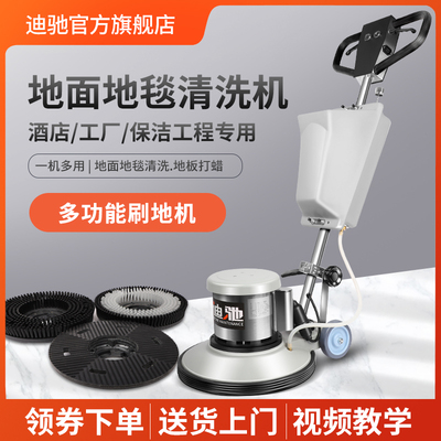 迪驰DC-17D手推式地毯清洗机工厂商用酒店保洁多功能刷地洗地机器