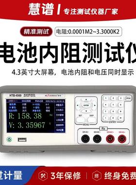 电池内阻测试仪HTB4560/4561充放电测试仪高精度锂电池电阻仪