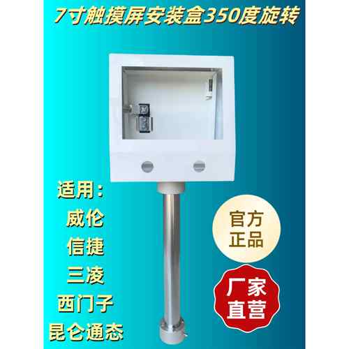 台达/威润/鑫捷7英寸触摸屏安装箱安装箱人机界面Plc电子控制箱