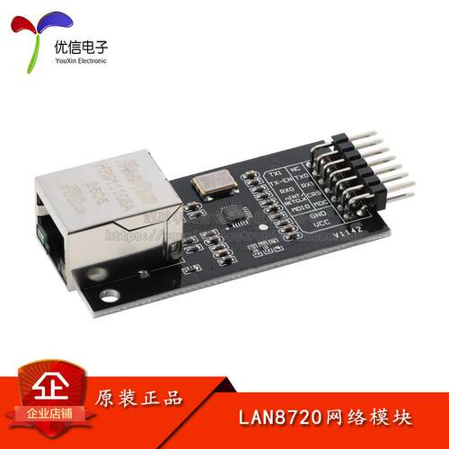 优信电子_LAN8720网路模组 RMII乙太网收发器 支持HP Auto MDIX