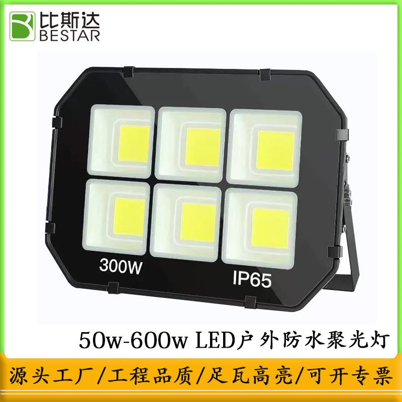 8077投光灯大功率200瓦500W600W投射灯室外广场球场照明led探照灯