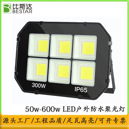 8077投光灯大功率200瓦500W600W投射灯室外广场球场照明led探照灯