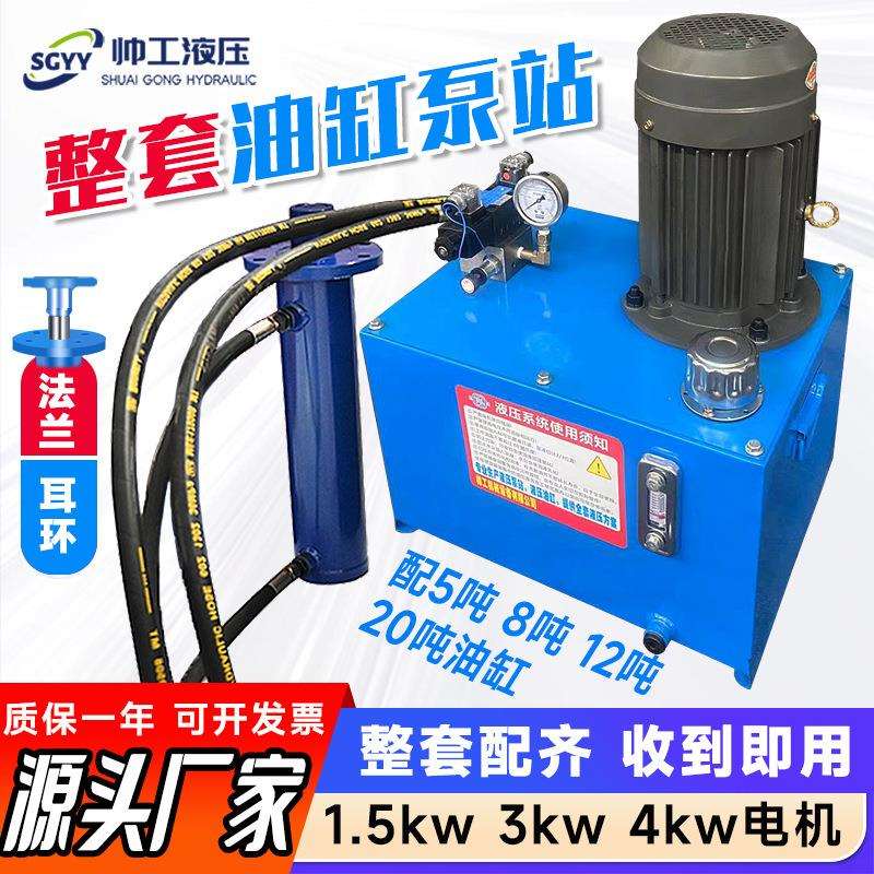 液压系统总成整套380v压力机床手动电磁液压站5吨/8吨/12吨/20吨