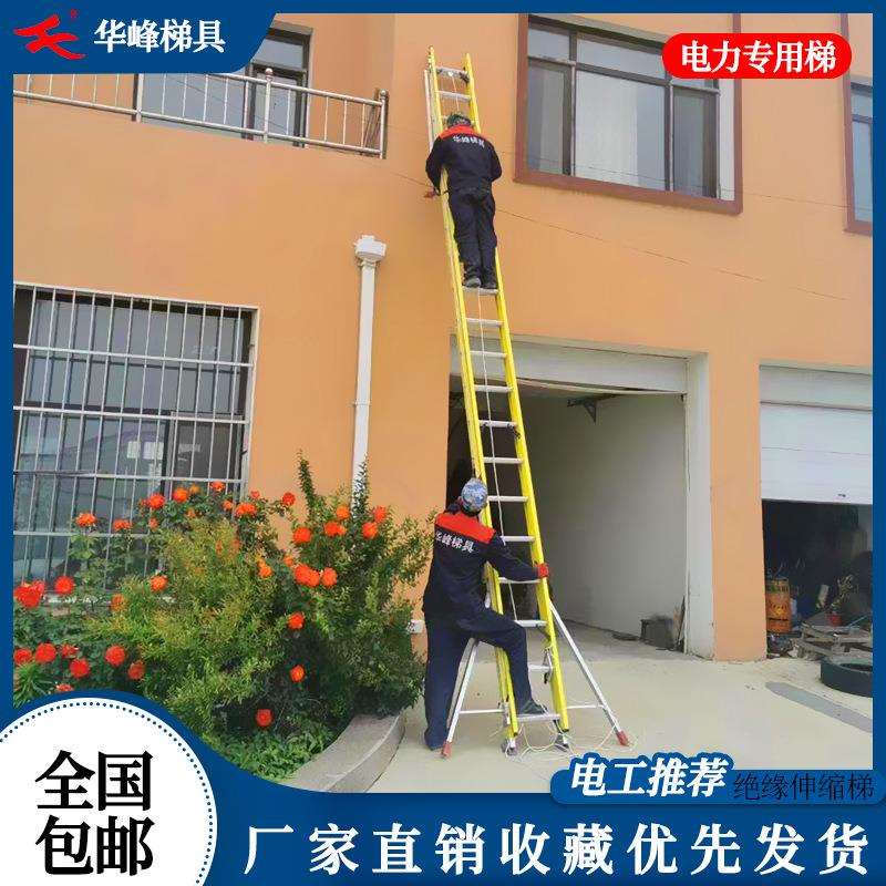 供应华峰牌玻璃钢伸缩梯铝合金绝缘梯子45678米升降梯电力伸缩梯