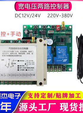 遥控开关315M两路带限位控制电机正反转门禁灌溉机压机控制开关
