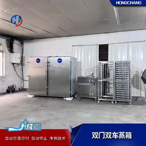 农场品深加工蒸箱工厂商用蒸煮设备大型双门双车控温蒸房