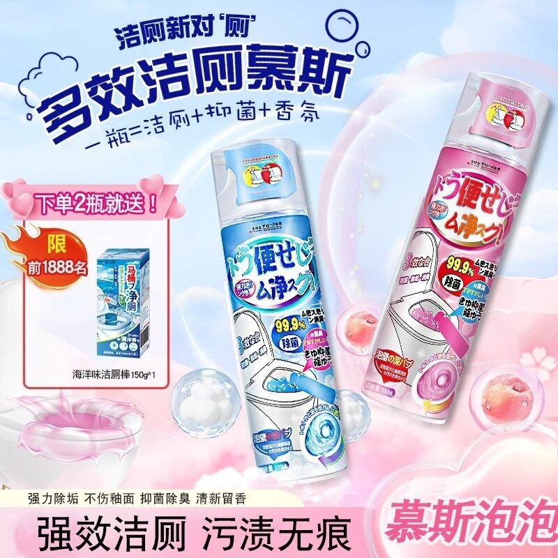 【下单立减50】马桶多效洁厕慕斯卫生间除垢杀菌除臭黄香氛清洁剂