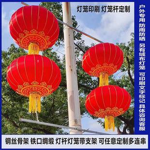 灯笼户外大红灯笼串路灯杆装饰灯笼街道灯笼定制印字logo灯杆灯笼