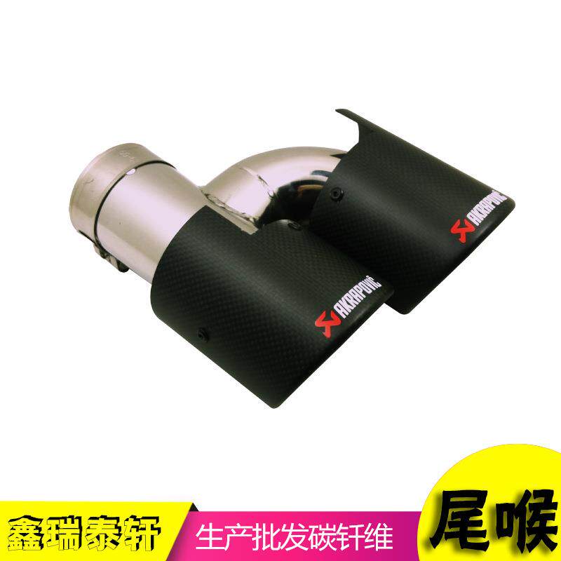 碳纤H型天蝎AK改装尾喉 改装双出四出通用排气管尾喉