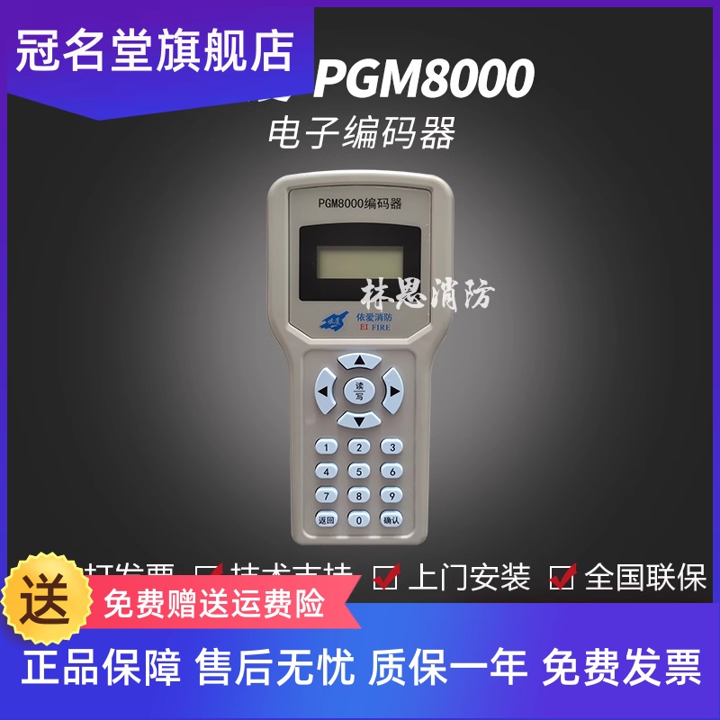 依爱编码器PGM6000A电子编址器 PGM8000烟温感报警器编码器 现货