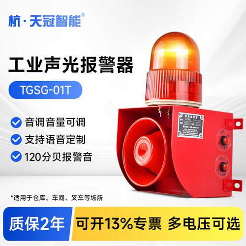 TGSG-01T有线联网语音声光一体报警器 文字转语音与485控制功能