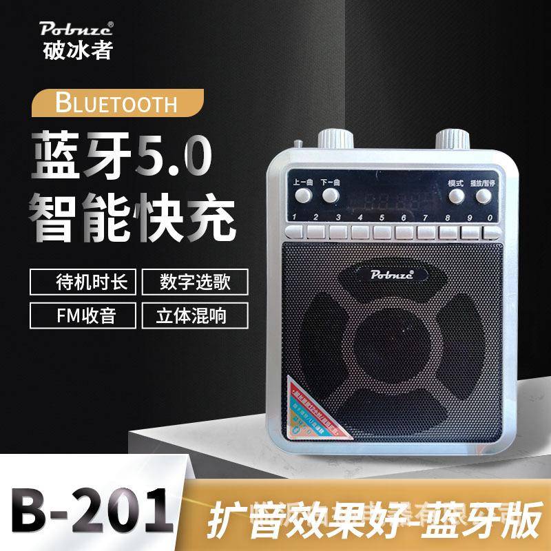 辉邦B201蓝牙扩音器喇叭老师专用收音机便携户外大音量插卡播放器