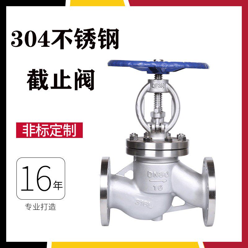 304不锈钢截止阀蒸汽阀高压J41HW手动法兰截止阀国标闸阀DN15-600