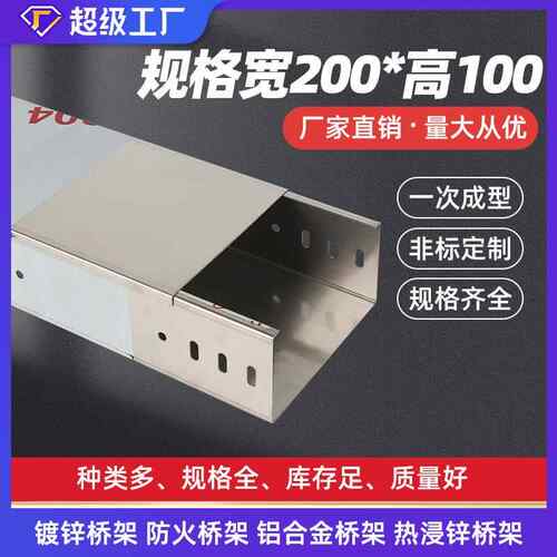 多孔桥架缆镀燃锌槽式阻0钢制喷塑电金属防火20*200XJE防潮支架