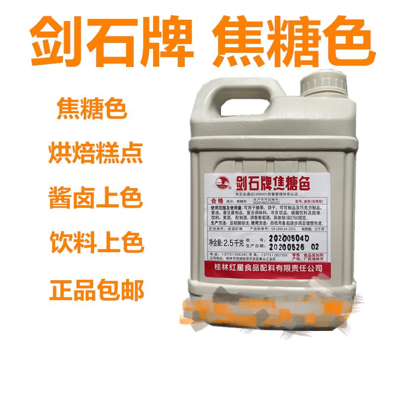剑石牌焦糖色豆干焦糖色素酱油果酱冷饮上色老抽卤菜豆干食用着色
