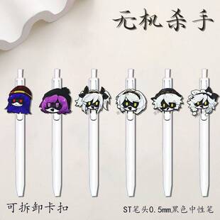 无机杀手周边按动卡扣中性笔 0.5速干学生高颜值考试专用刷题黑笔