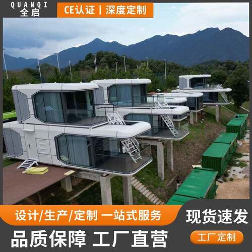 出口定制智能太空舱移动房预制旅游景区模块化民宿星空房阳光房