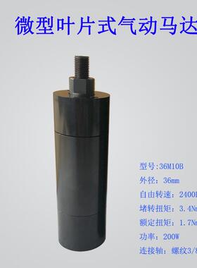 叶片式气动马达36M10B钻孔气动马达打磨除锈除垢气动马达