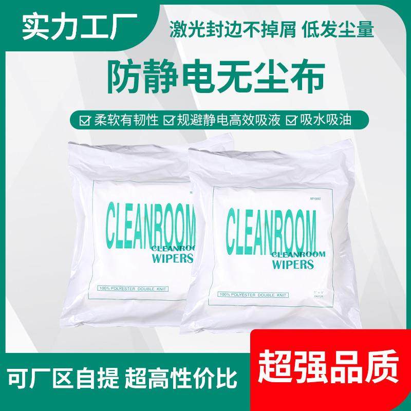 1009LE激光封边无尘擦拭布不掉毛屑实验室清洁布擦镜片镜头工业用,五金/工具,静电防护刷,淘宝优惠券,粉丝福利购,淘宝优惠卷