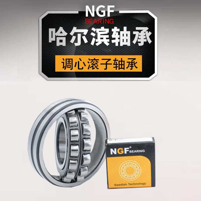 。哈尔滨 调心滚子轴承22220 22222 22224 22226 22228 22230 222