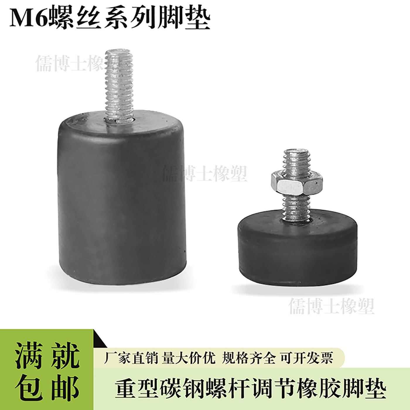 橡胶脚垫带M6螺杆可调节脚杯防滑减震家具桌椅支撑地脚固定增高脚