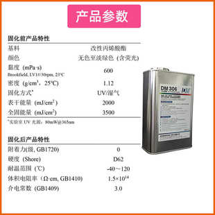 迪马306改性丙烯酸酯三防胶电路板UV胶水三防漆快干PCB线路板保护