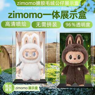 泡泡玛特zimomo展示盒大首领一体亚克力防尘罩大天使透明收纳盒