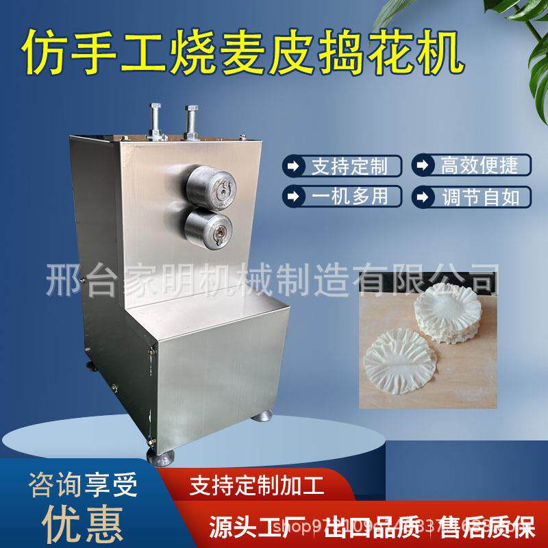 仿手工烧麦皮成型机商用自动撵麦烧皮机器自动擀皮厂家251机直销