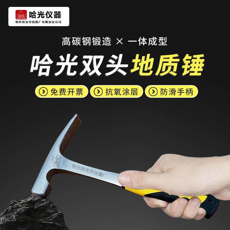 哈尔滨地质锤高碳钢户外地质勘探工具矿开采专业防滑柄扁头尖头锤